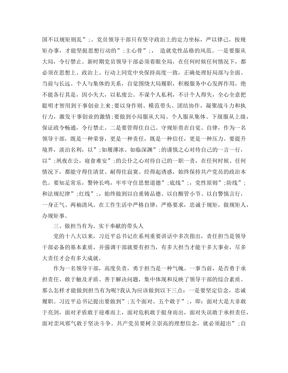 实现追赶超越发言稿 _第2页