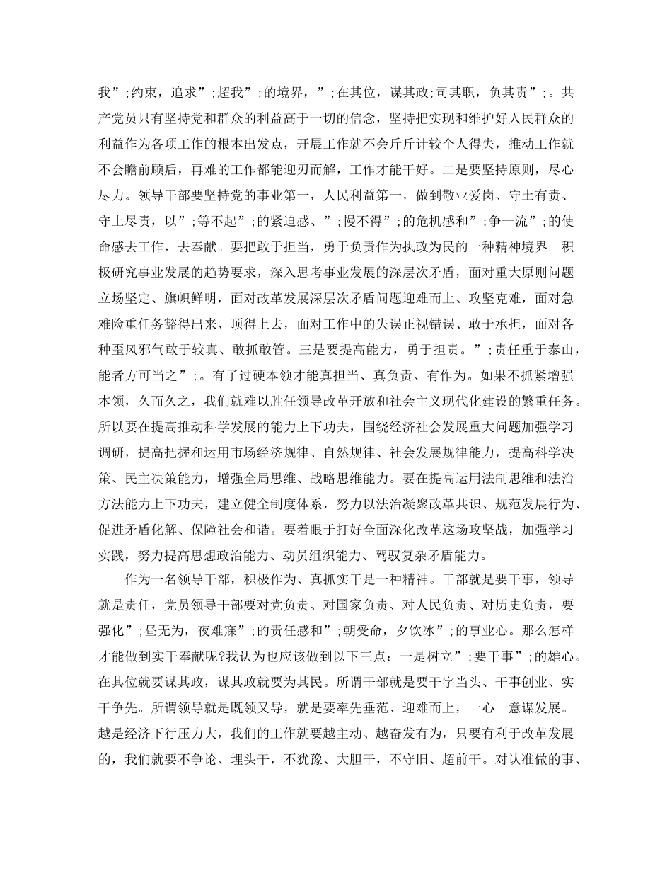 实现追赶超越发言稿 _第3页