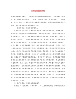 实现追赶超越发言稿 