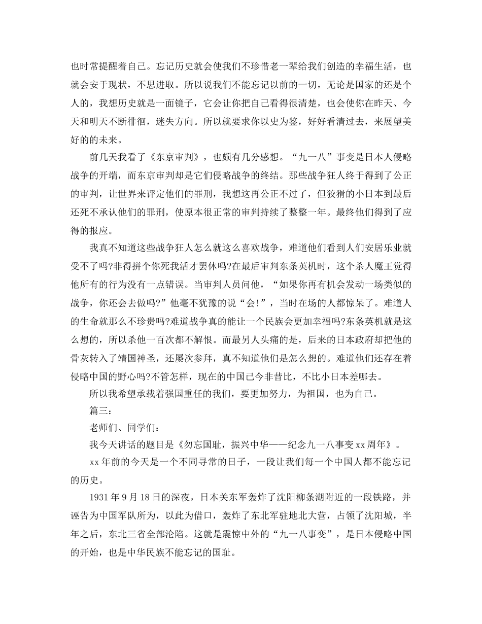 918事变发言稿 _第2页