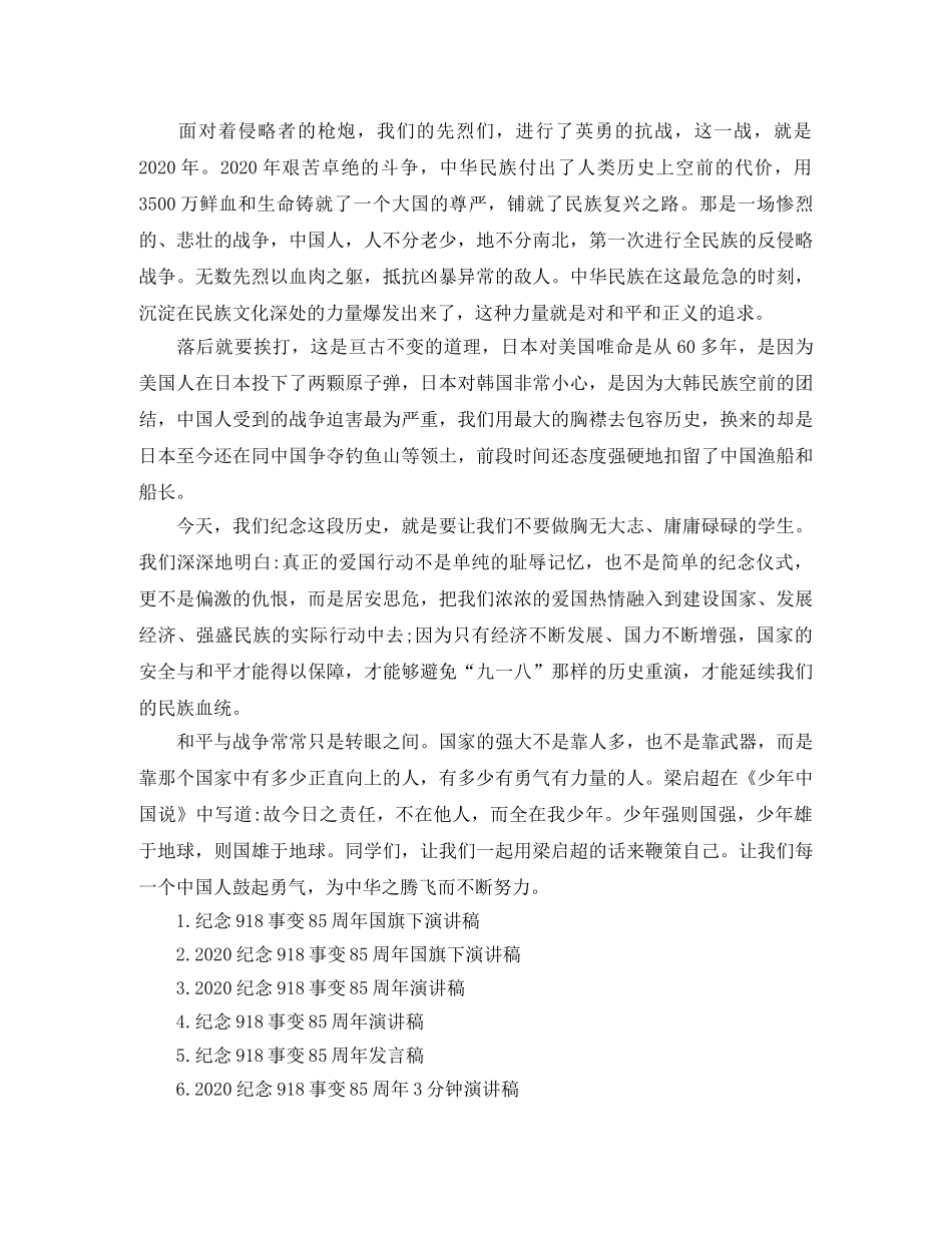 918事变发言稿 _第3页