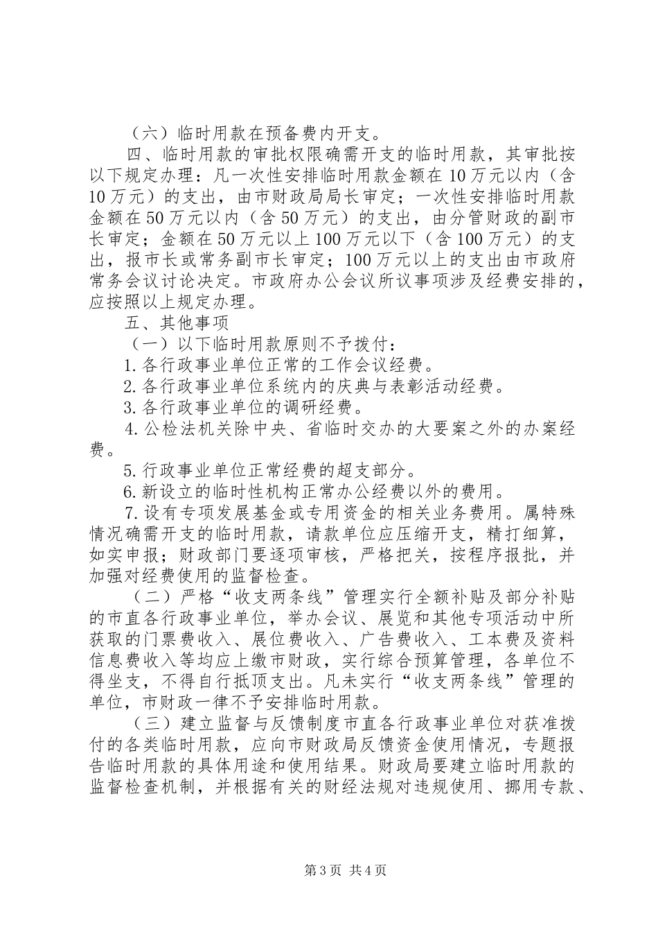 市临时用款管理制度_第3页