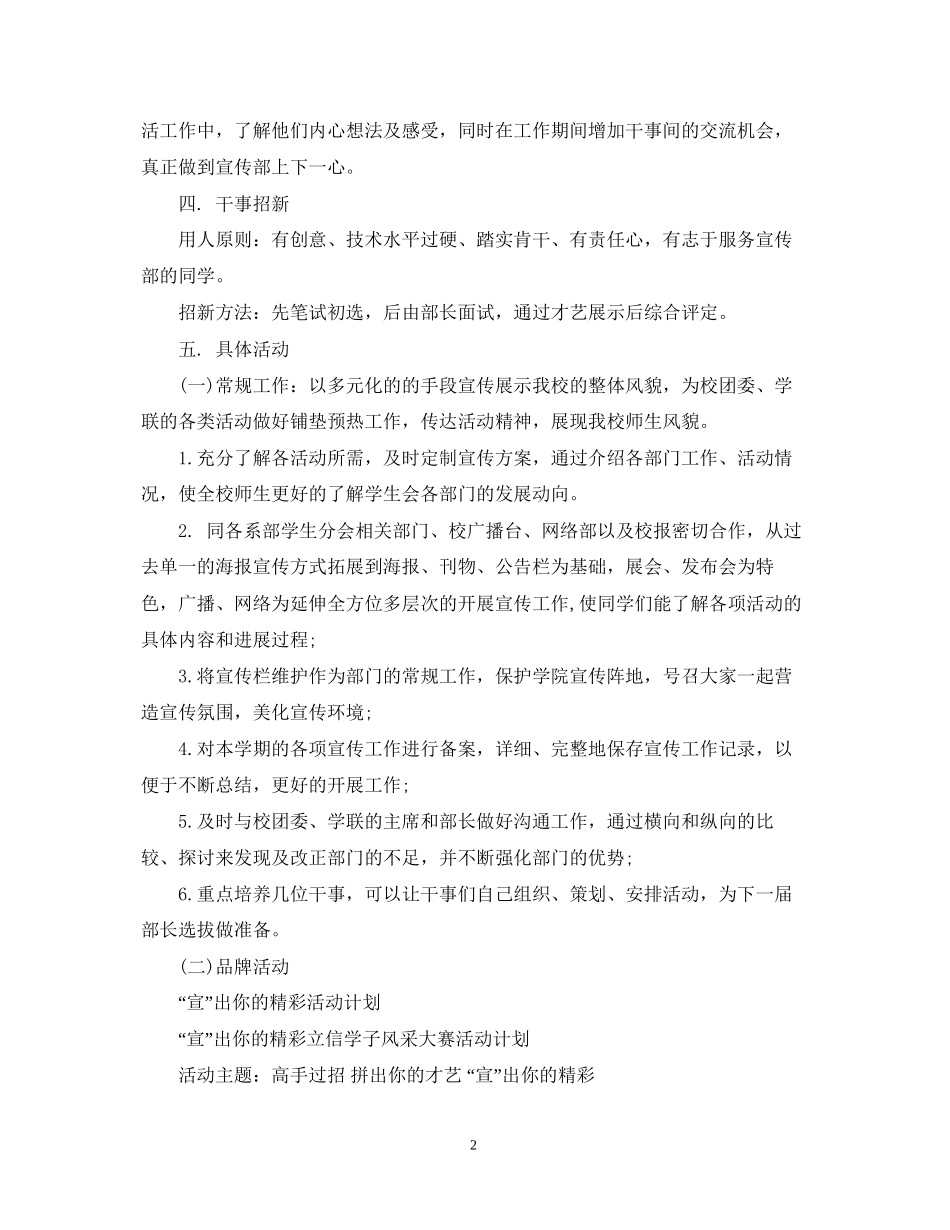 宣传部工作计划4篇2_第2页