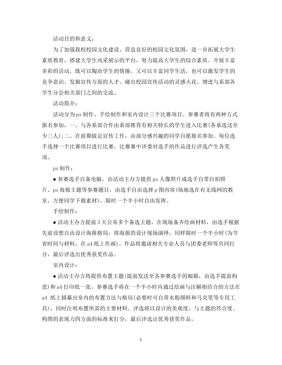 宣传部工作计划4篇2_第3页