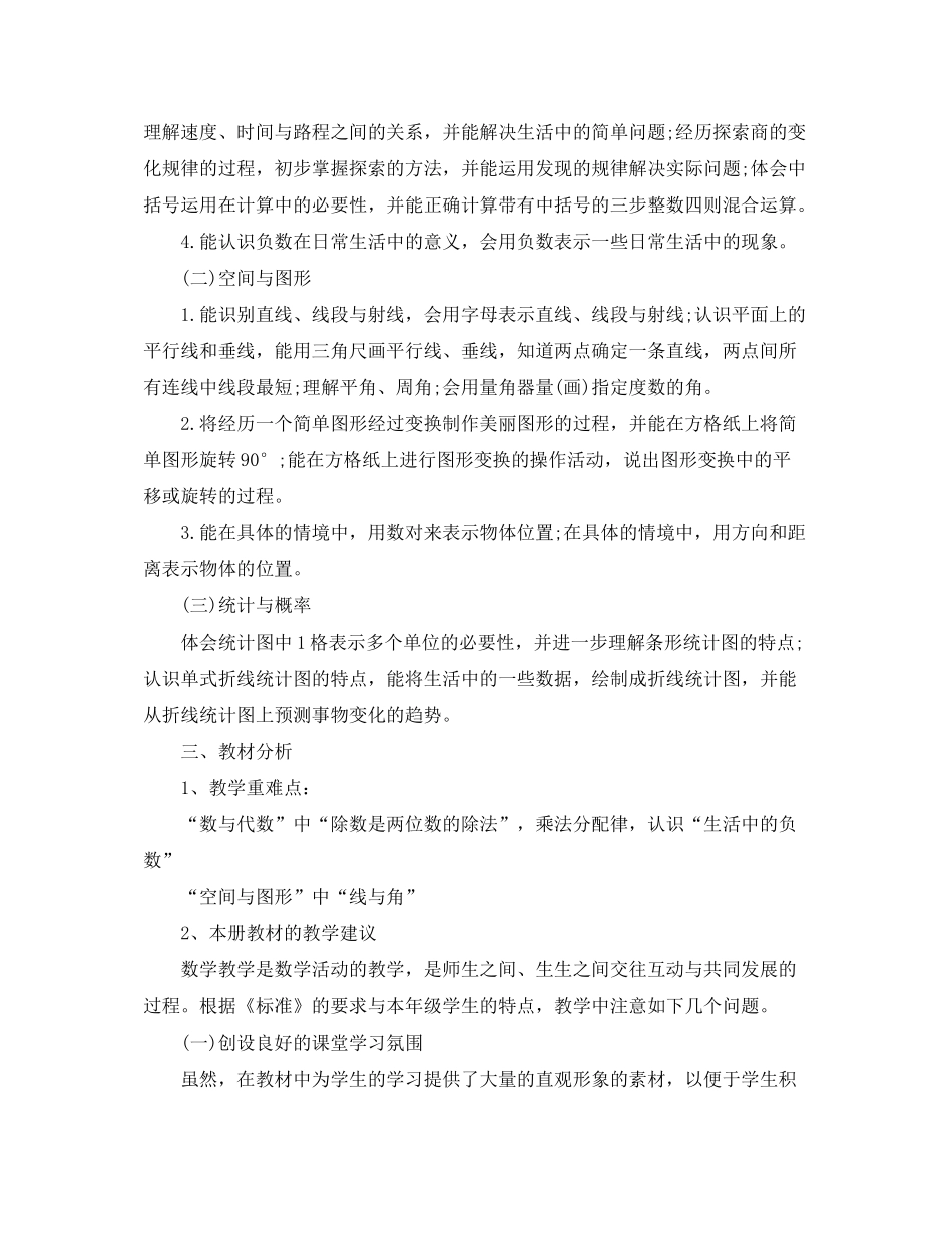 2020年1月小学四年级班主任工作计划_第2页