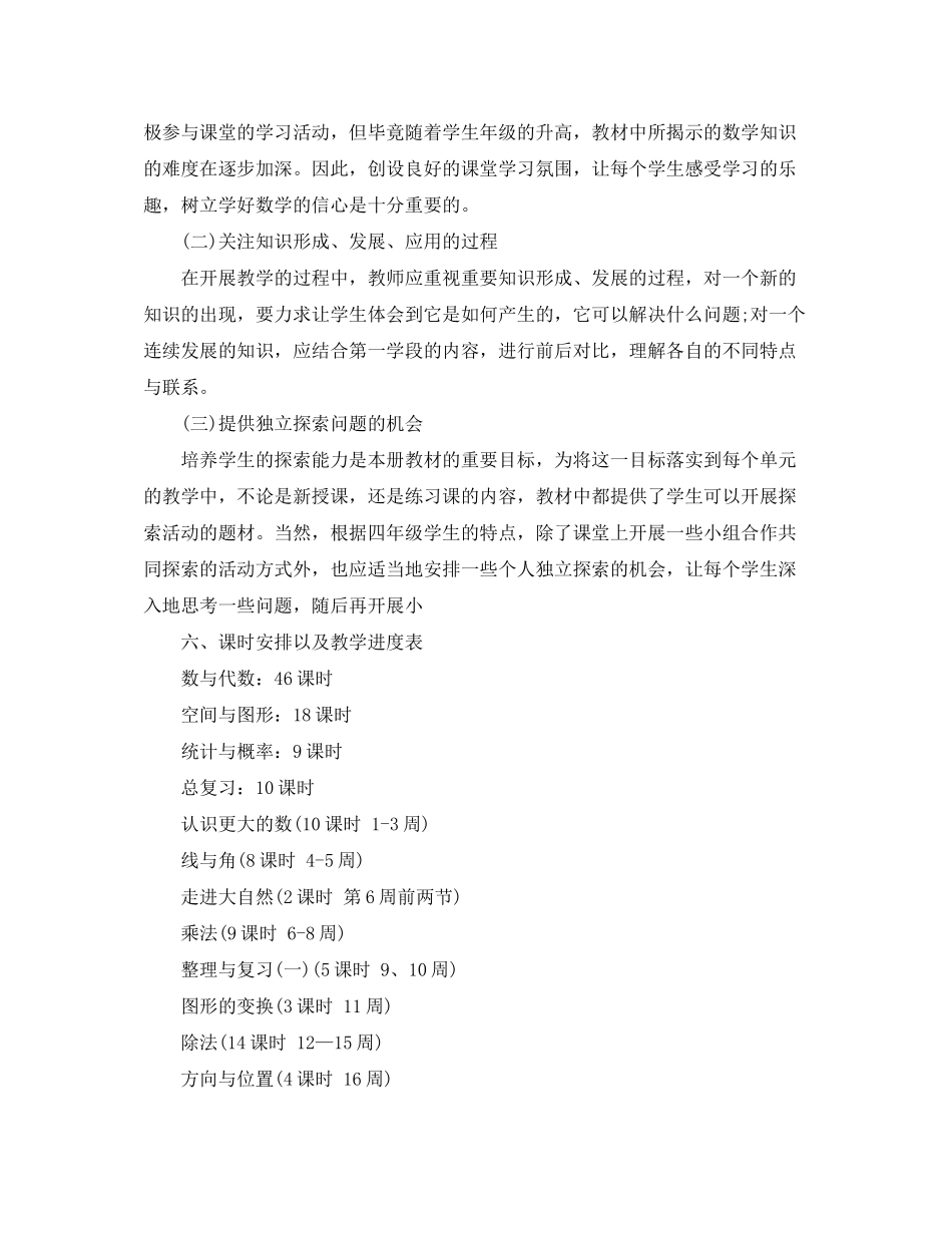 2020年1月小学四年级班主任工作计划_第3页