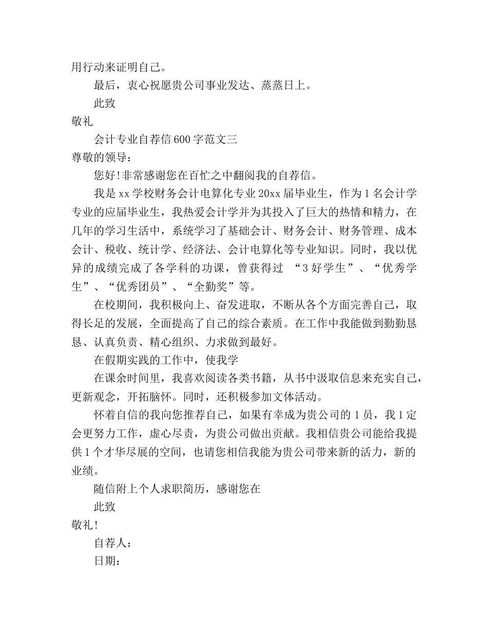 会计专业自荐信600字范文 _第3页