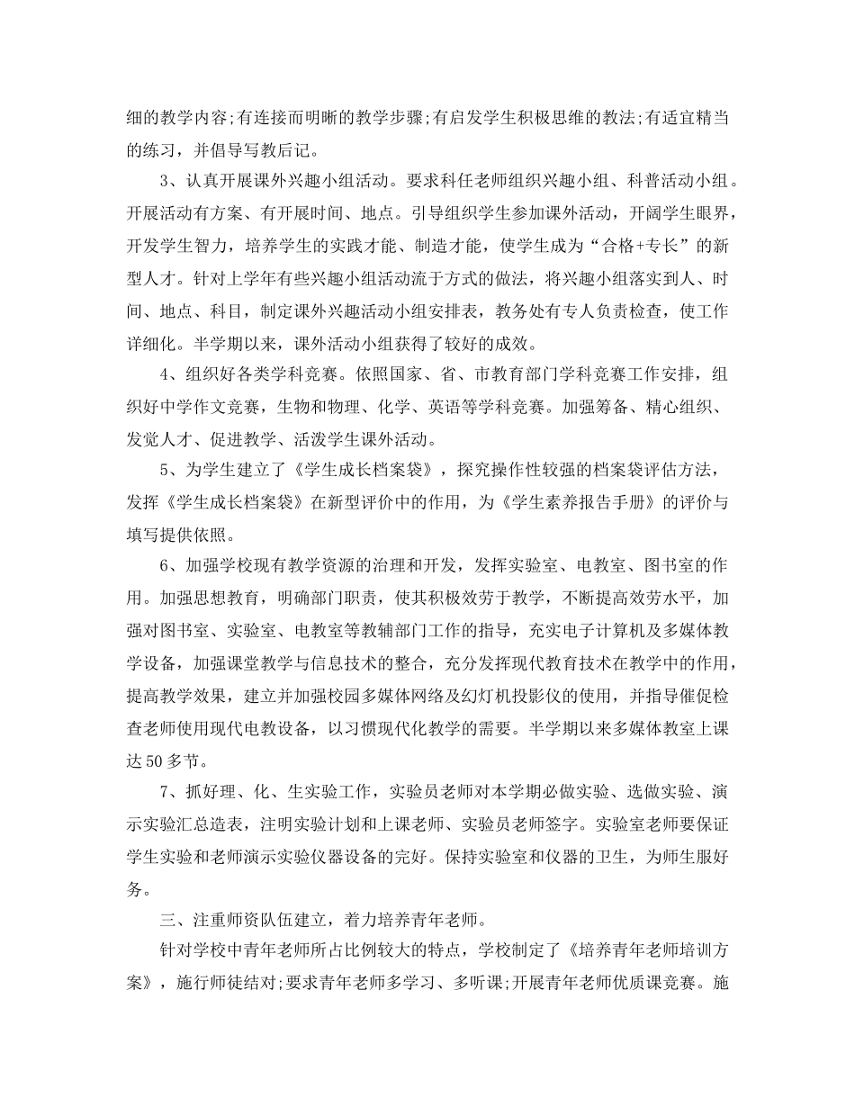 教学工作参考总结-教务处教学年度工作参考总结 _第2页