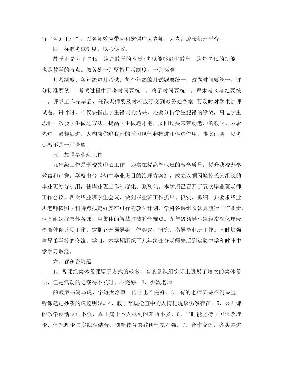 教学工作参考总结-教务处教学年度工作参考总结 _第3页