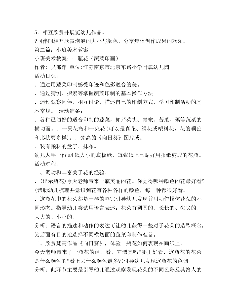 小班美术教案(精选多篇) _第2页
