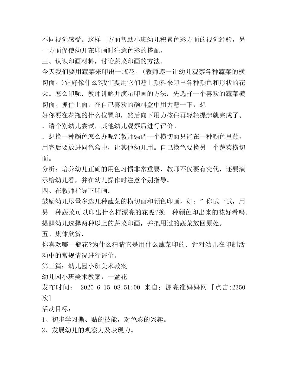 小班美术教案(精选多篇) _第3页