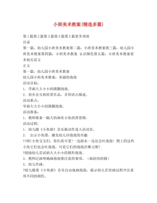 小班美术教案(精选多篇) 
