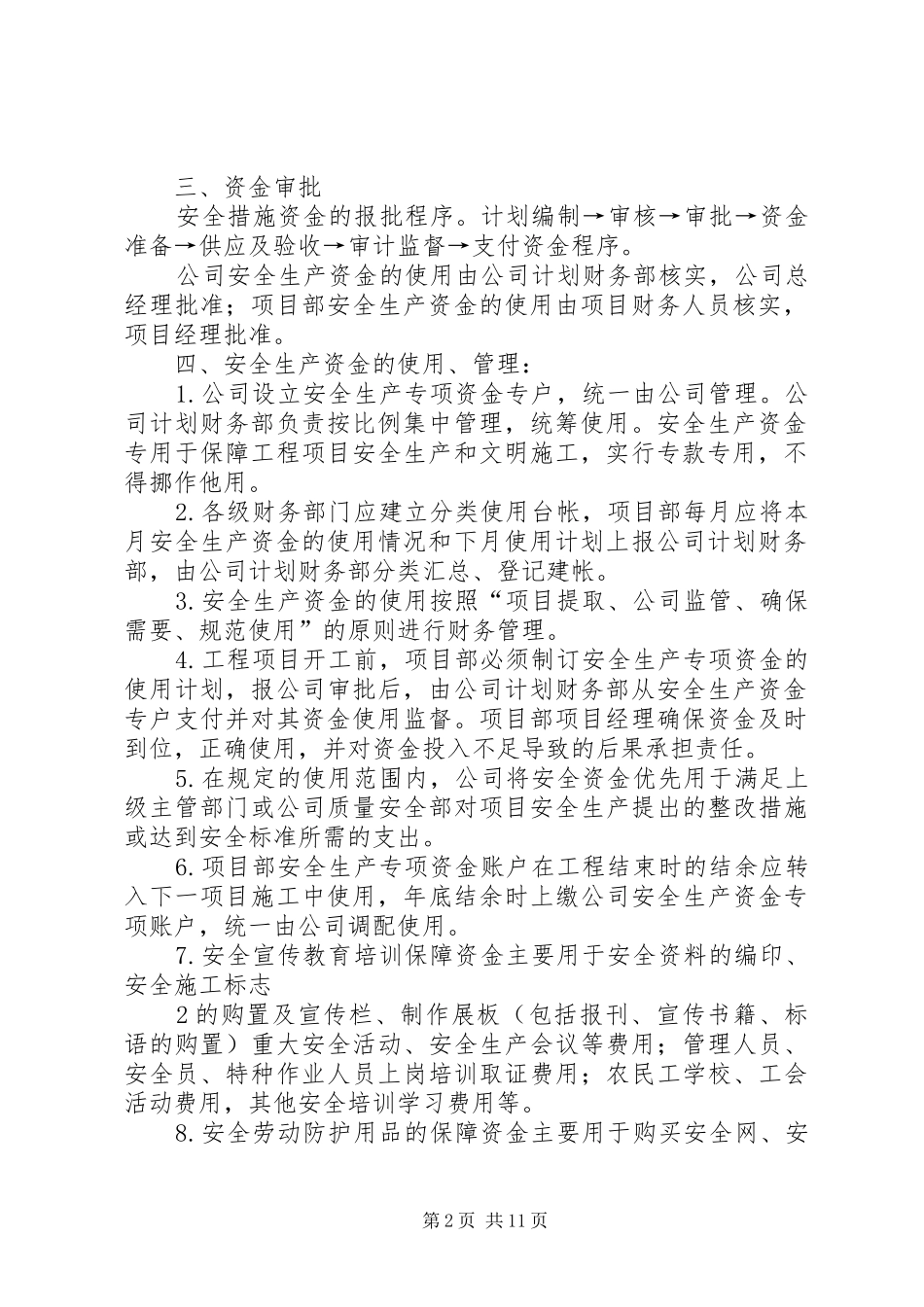 安全文明资金保障制度_第2页