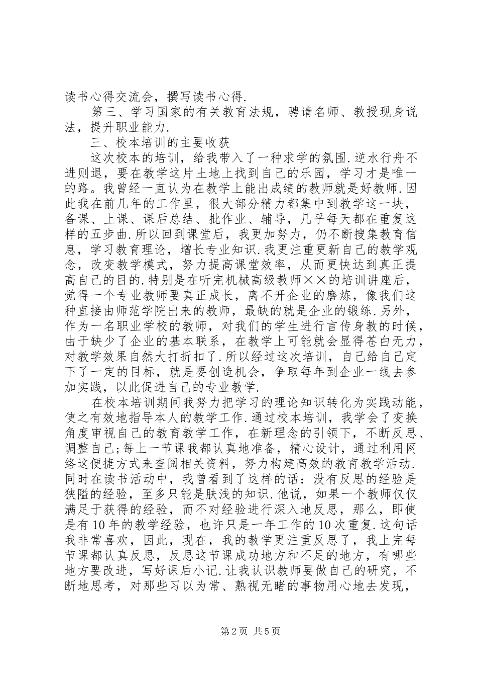 【校本培训个人总结范文】_第2页
