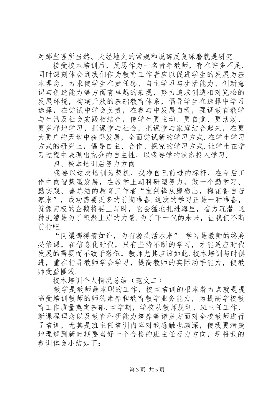【校本培训个人总结范文】_第3页