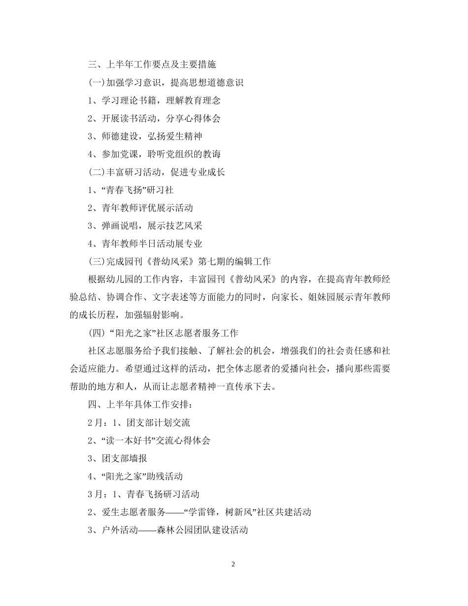 幼儿园团支部工作计划范例_第2页