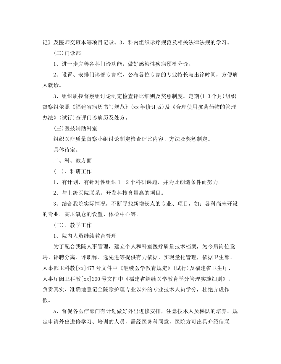 口腔科医师工作计划精选_第2页