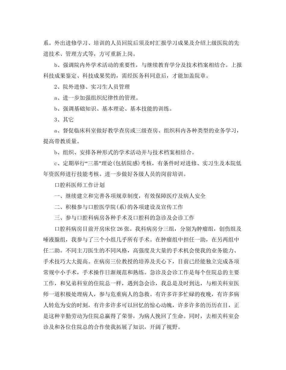口腔科医师工作计划精选_第3页