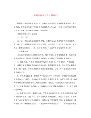 口腔科医师工作计划精选