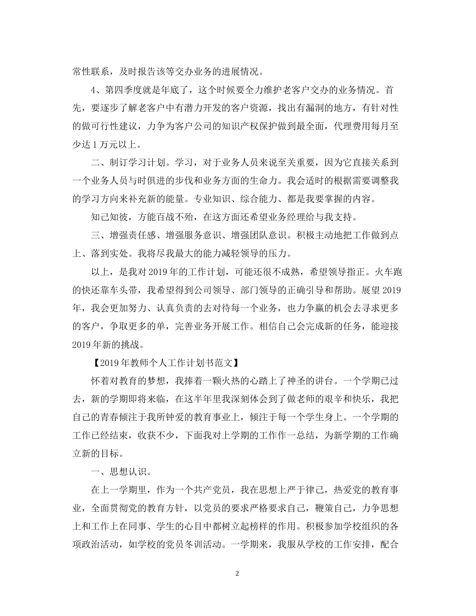 个人工作计划书范文_第2页