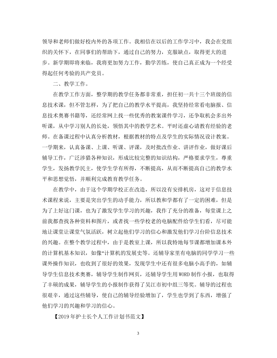 个人工作计划书范文_第3页