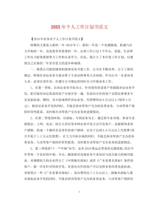 个人工作计划书范文