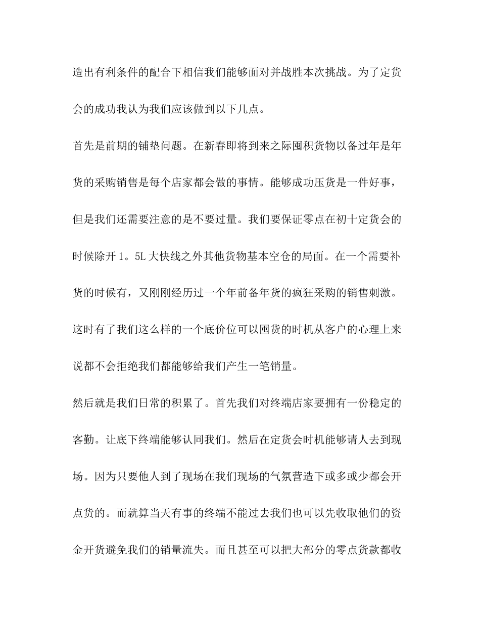 新年销售计划书范文_第2页