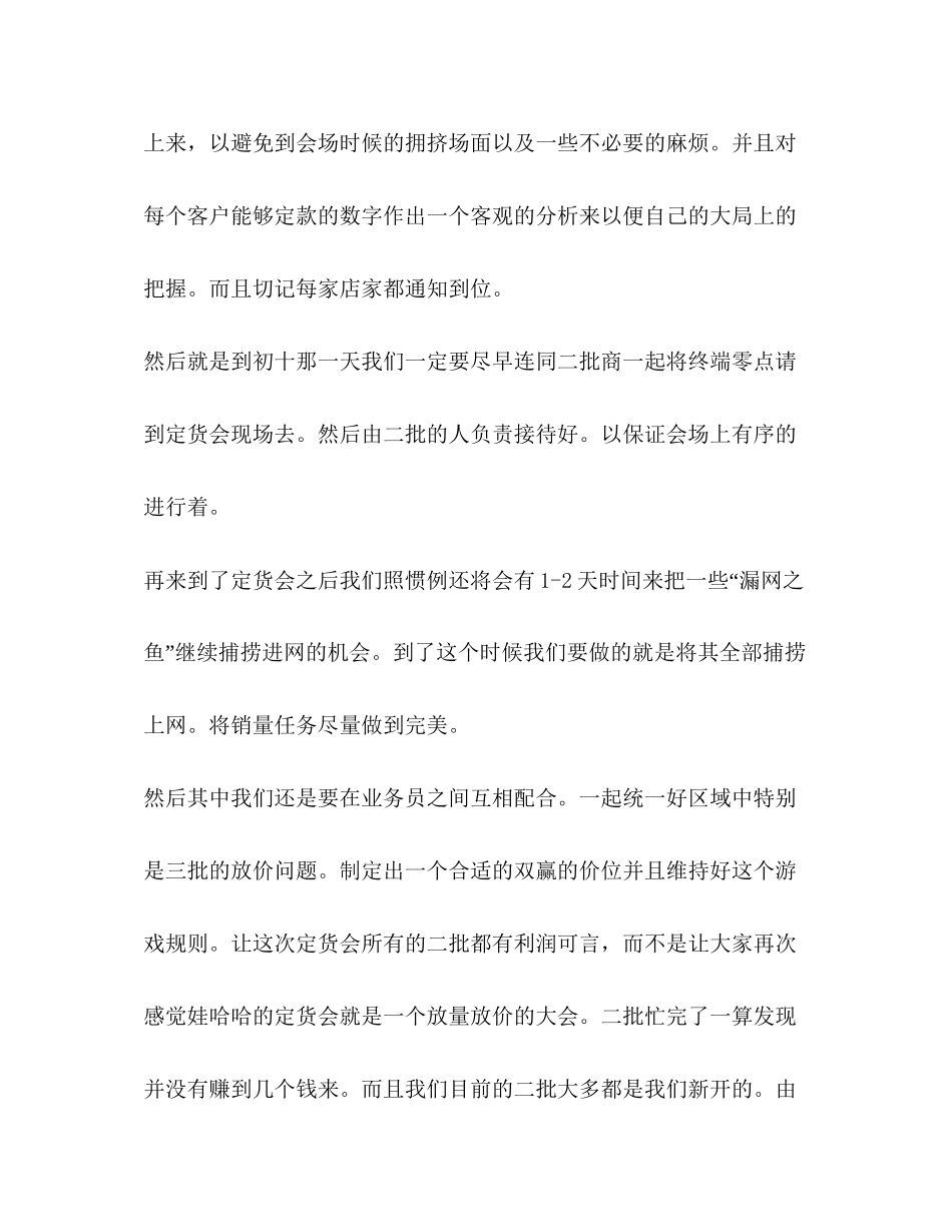 新年销售计划书范文_第3页