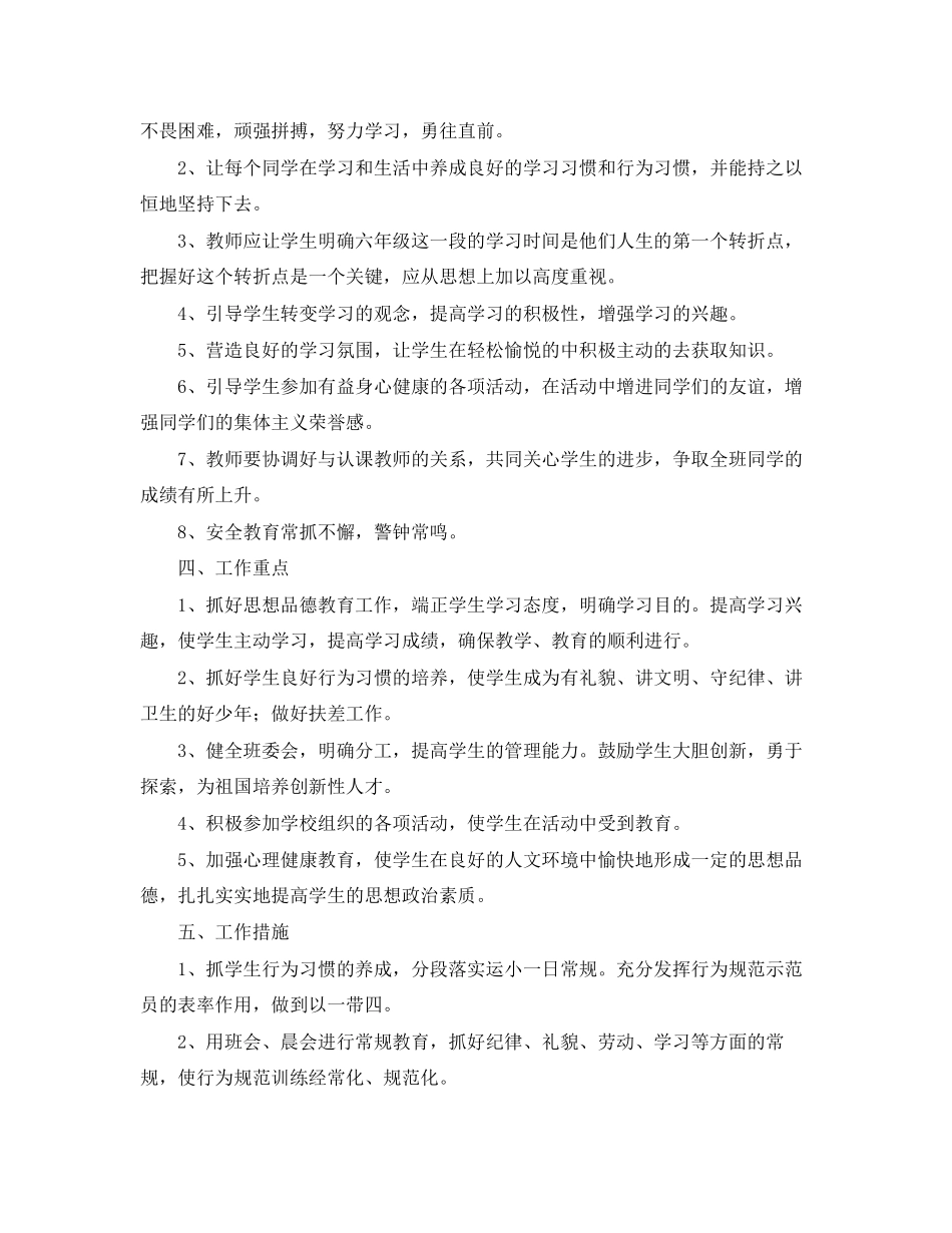 小学六年级学年度班务工作计划_第2页