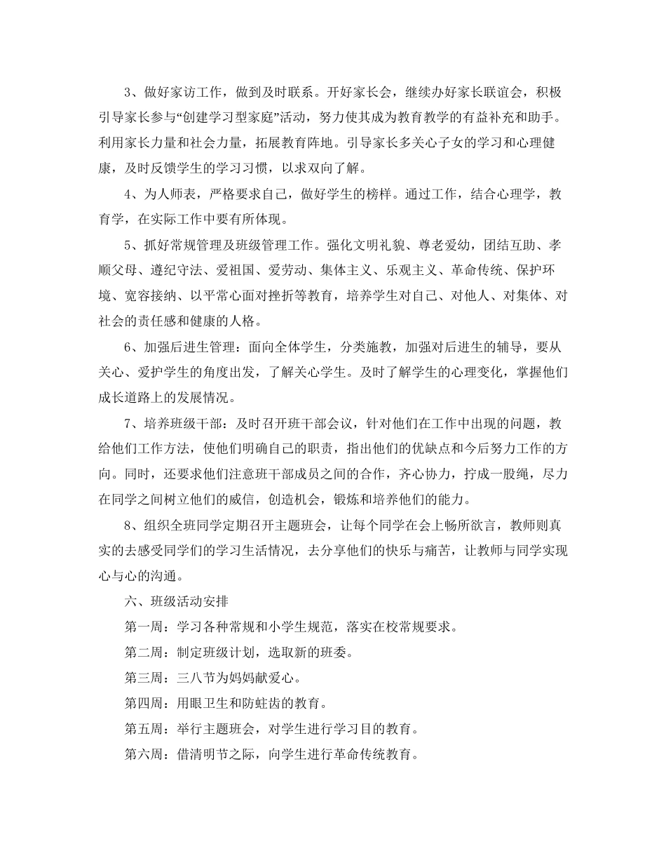 小学六年级学年度班务工作计划_第3页