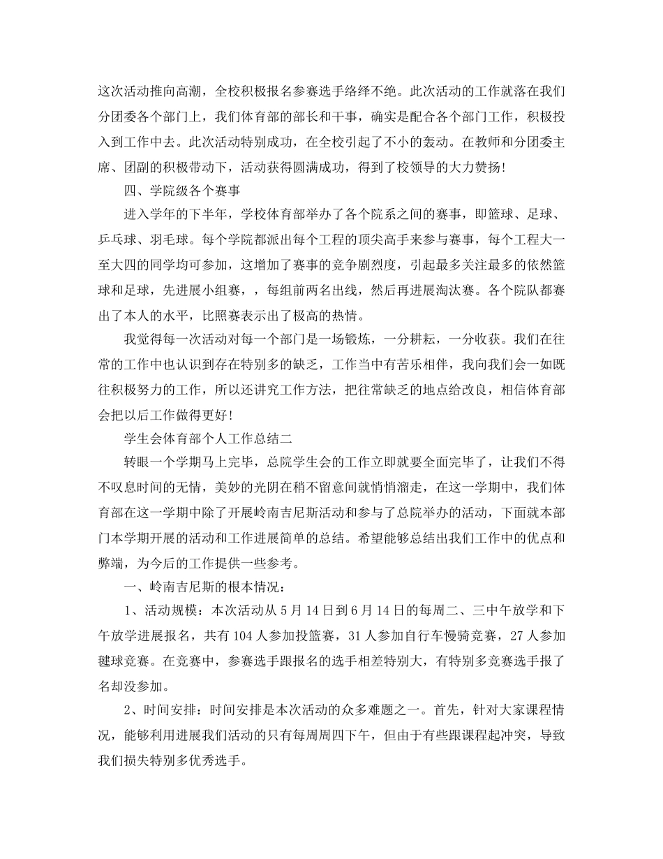 工作参考总结格式-学生会体育部个人工作参考总结格式范文 _第2页
