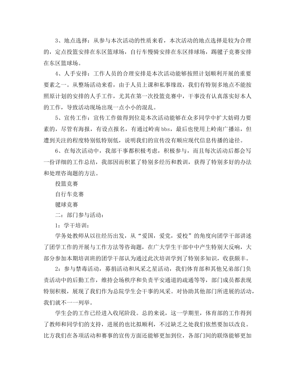 工作参考总结格式-学生会体育部个人工作参考总结格式范文 _第3页