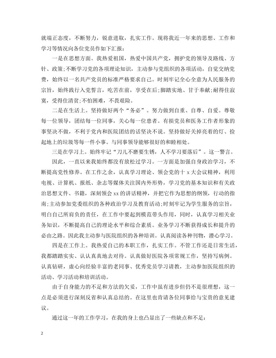 医生党员自我鉴定范例5篇 _第2页
