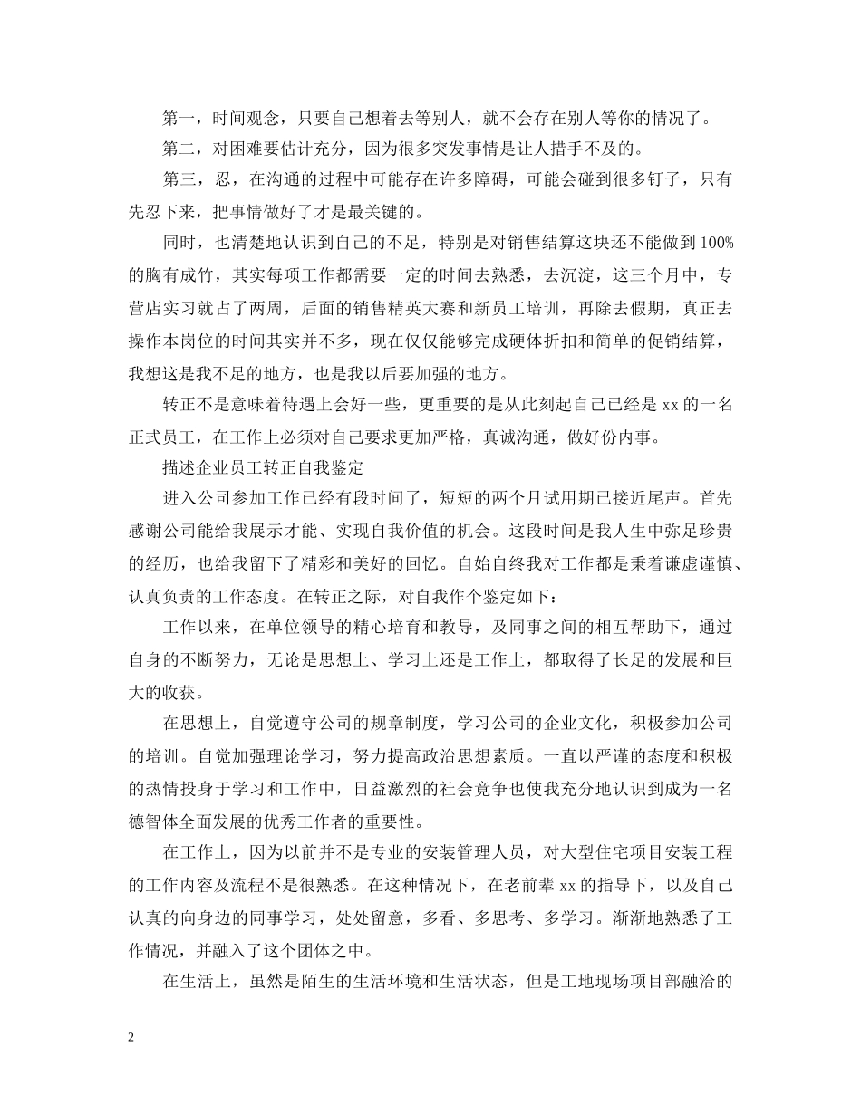 员工转正自我鉴定的优秀范文 _第2页