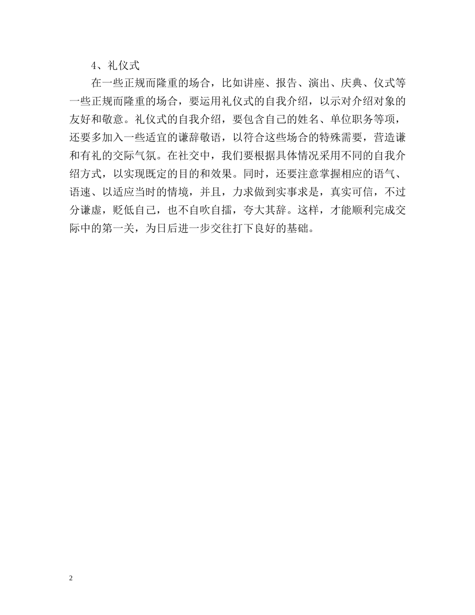 四种不同类型的自我介绍 _第2页