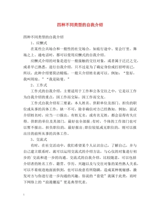 四种不同类型的自我介绍 