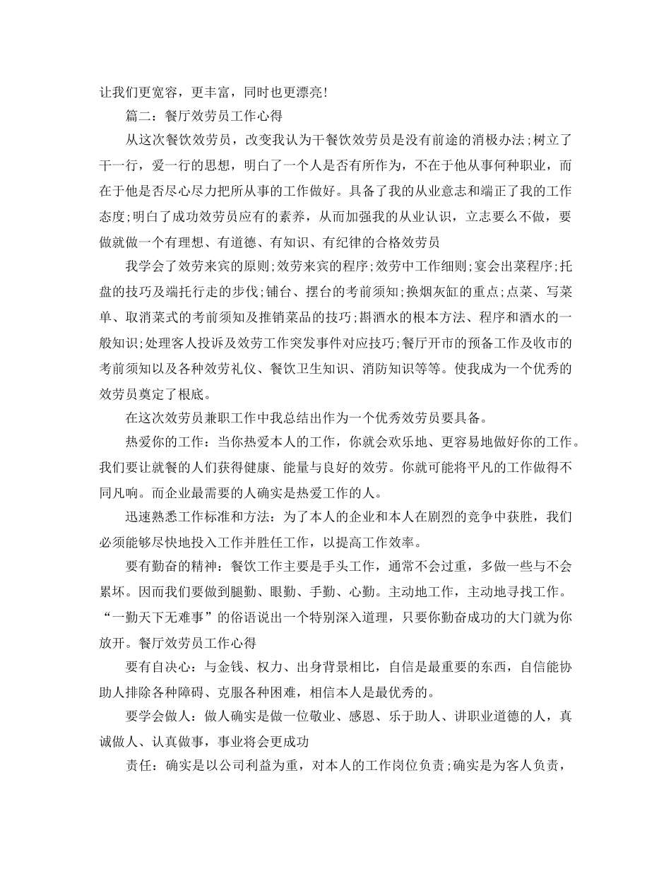 服务员工作参考总结最新精选5篇 _第2页