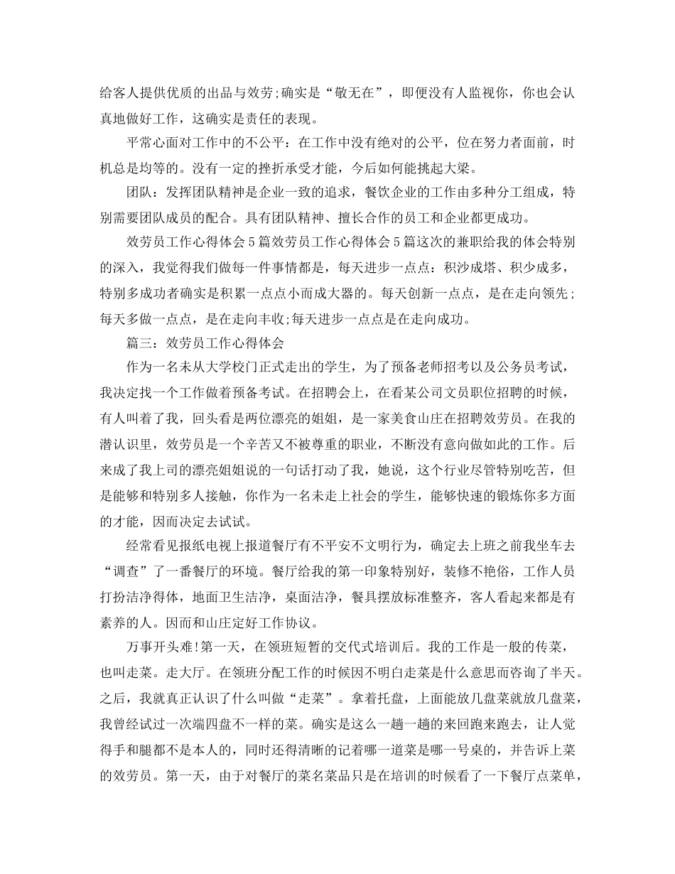 服务员工作参考总结最新精选5篇 _第3页