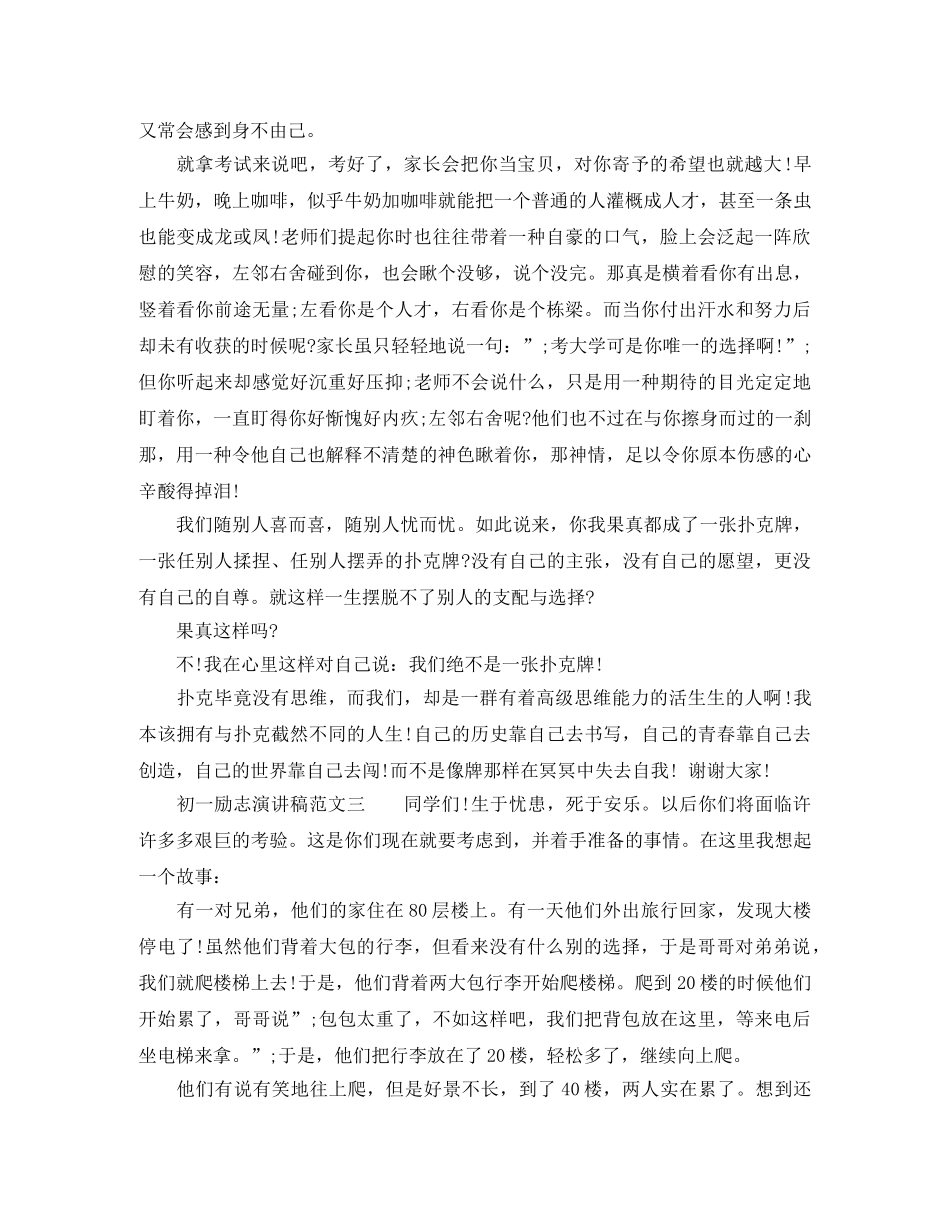 关于初一励志演讲稿范文 _第3页