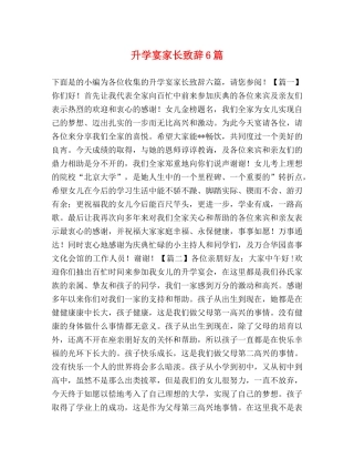 升学宴家长致辞6篇 