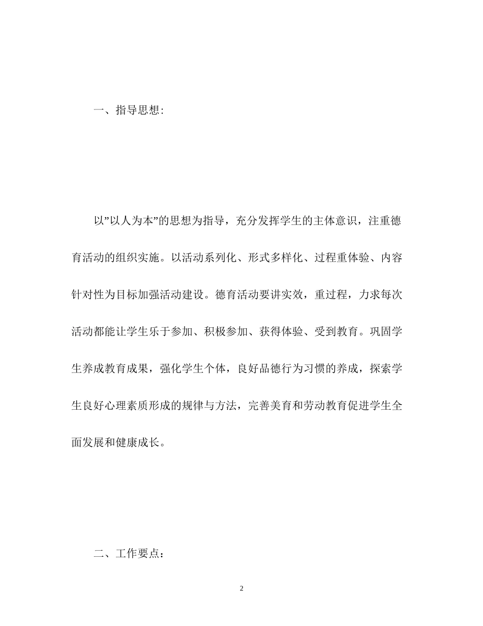 新的一年学校德育工作计划3_第2页