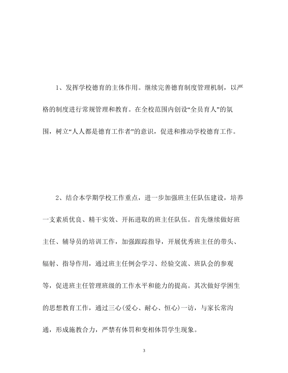 新的一年学校德育工作计划3_第3页