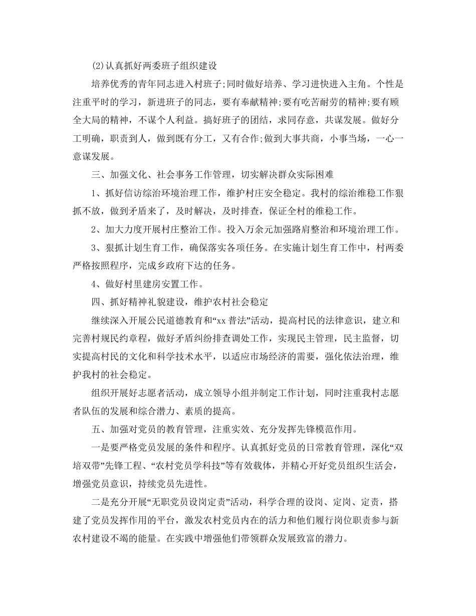 村委会个人年工作计划_第2页
