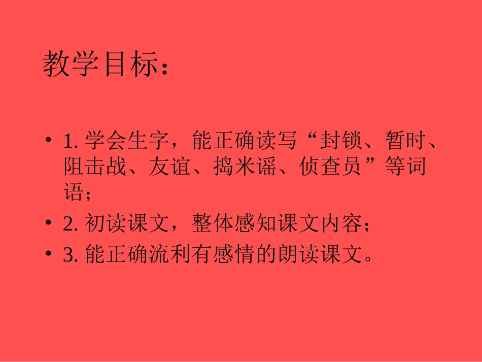 再见了亲人课件_第3页