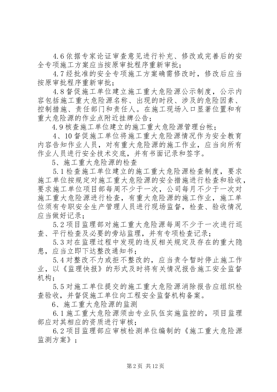 XX省重大危险源管理制度[1]_第2页