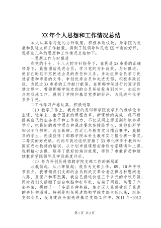 XX年个人思想和工作情况总结