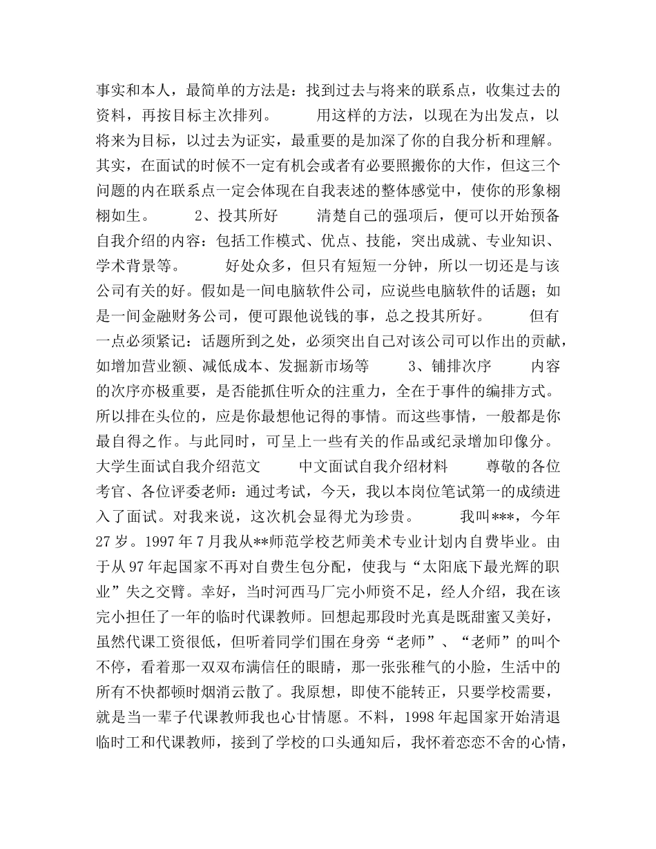 求职与实习面试自我介绍范文 _第2页