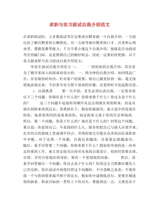 求职与实习面试自我介绍范文 