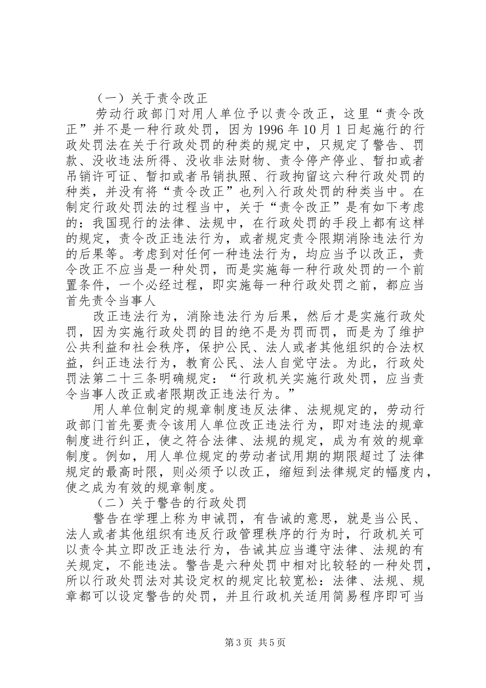 【浅谈企业规章制度违法的法律责任】单位规章制度违法_第3页