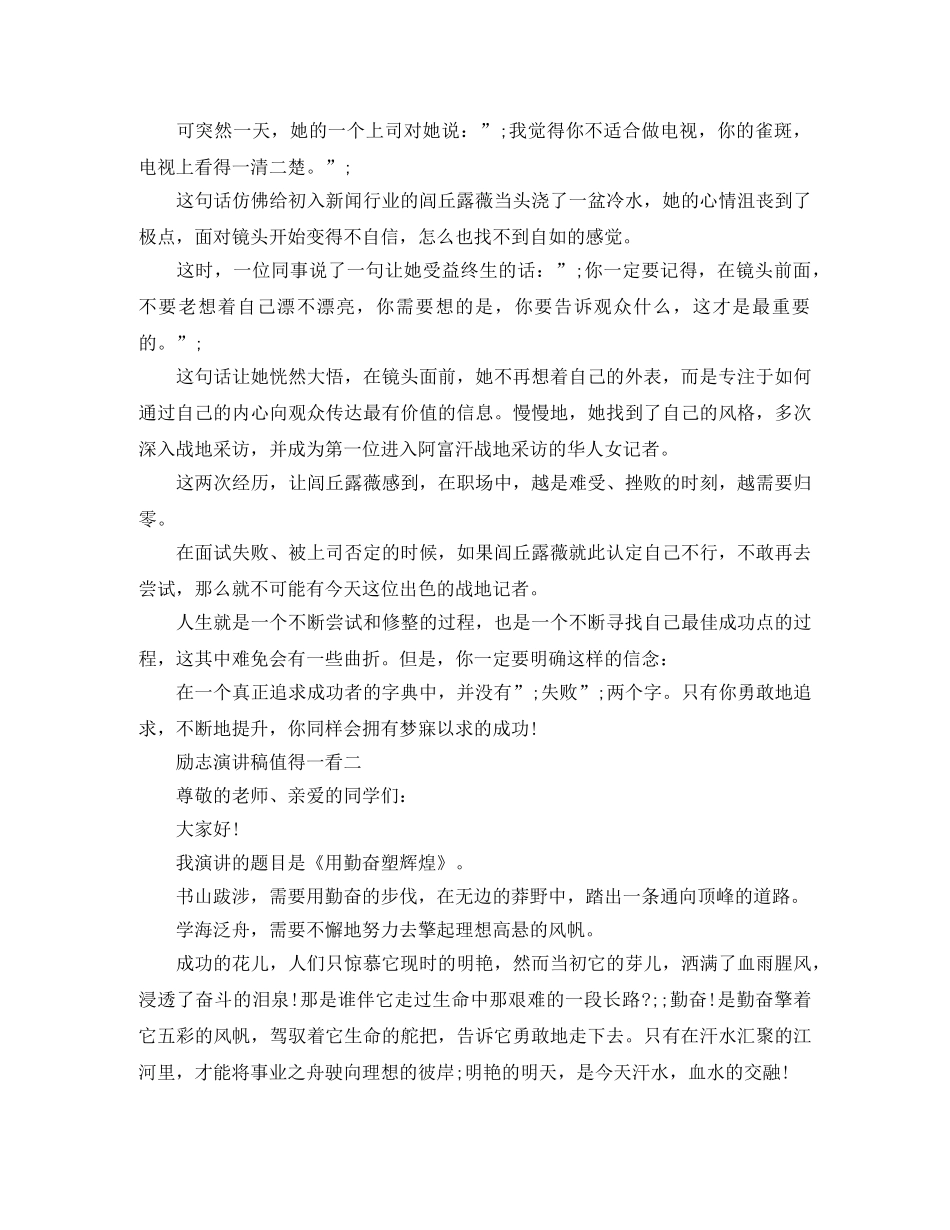 励志演讲稿值得一看 _第2页